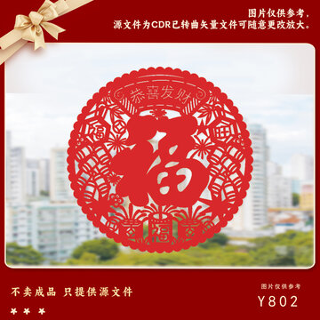 喜庆红色福字剪纸装饰图