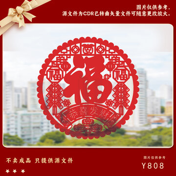 喜庆红色福字剪纸装饰图