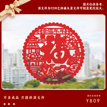喜庆福字剪纸装饰图案