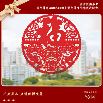 龙年福字剪纸喜庆图片