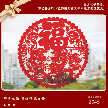 红色福字剪纸装饰图案
