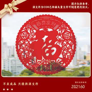 喜庆红色福字剪纸装饰图