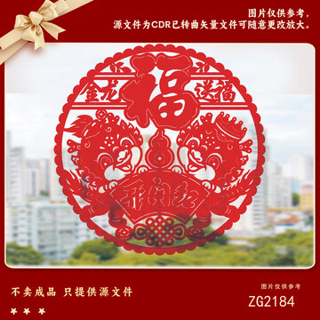 双狮贺岁福字剪纸图案