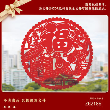传统红色福字剪纸图案