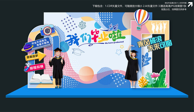 毕业季美陈