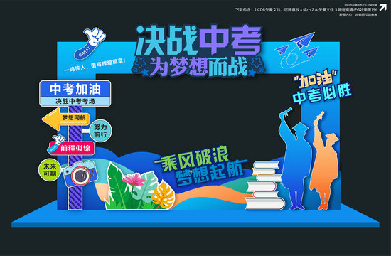 中考拍照框