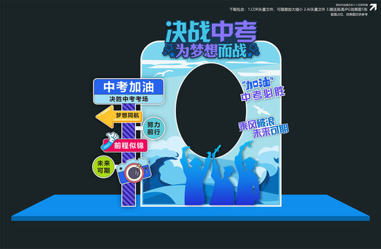 中考拍照框