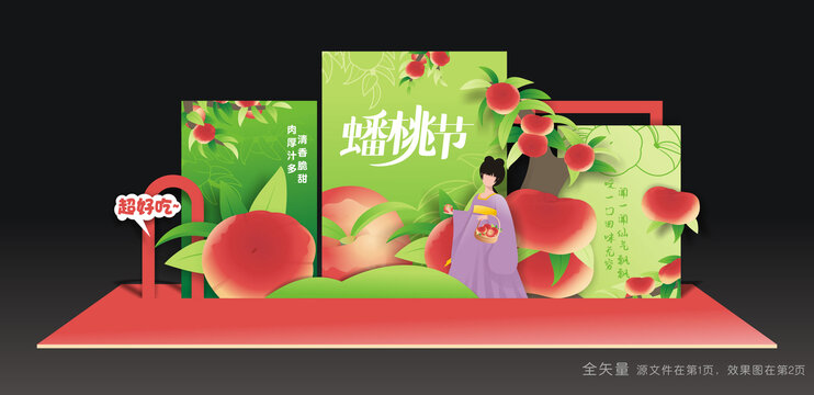 蟠桃节