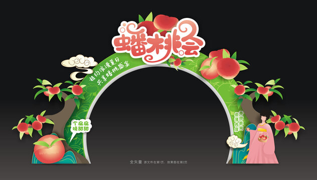 蟠桃会拱门