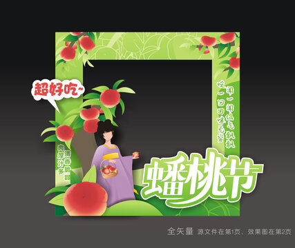 蟠桃节拍照框