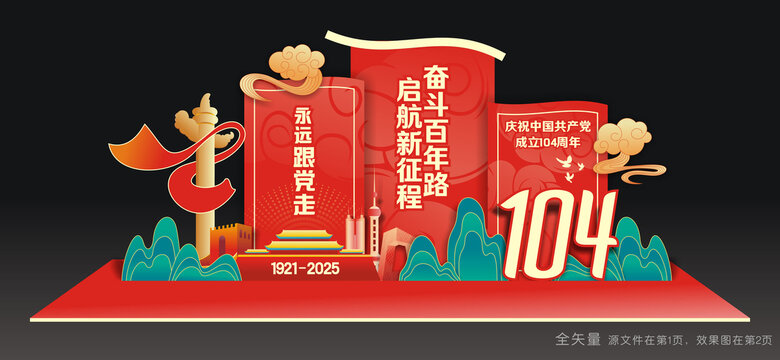 104周年