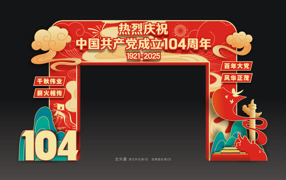 党的生日门头
