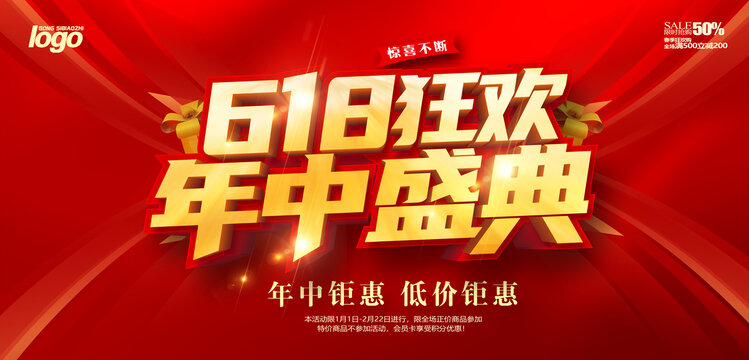 618年中大促