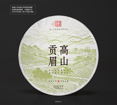 高山贡眉紧压茶叶饼包装棉纸设计图模板