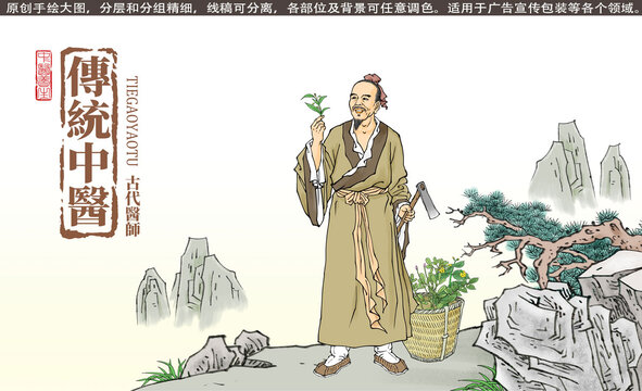 扁鹊采药图