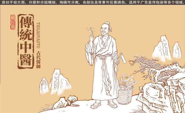 扁鹊采药图线描版