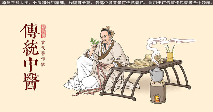 古代中医人物插画