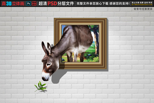 3D毛驴立体画