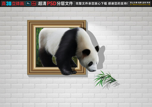 3D熊猫立体画