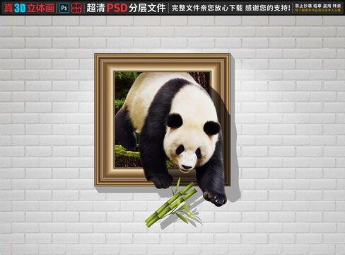 3D熊猫立体画