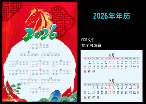 2026年历