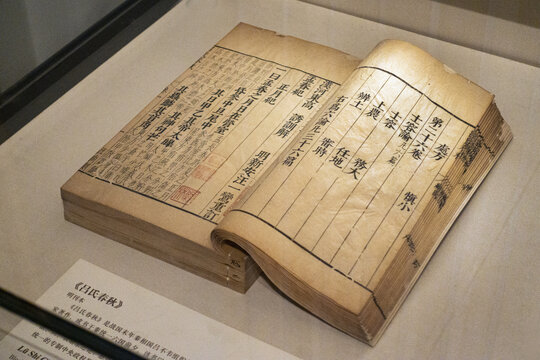 明刊本吕氏春秋