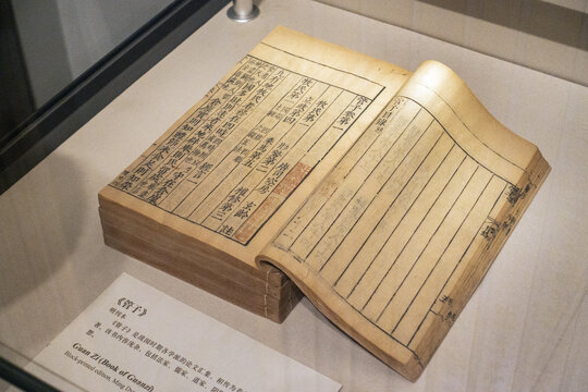 明刊本管子