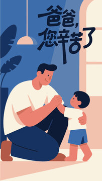 父子温馨瞬间