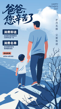 父亲节感恩父亲活动海报