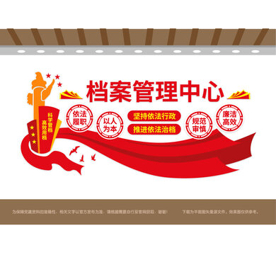 档案管理中心党建文化墙