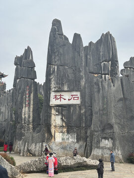 云南石林景区标志性景观