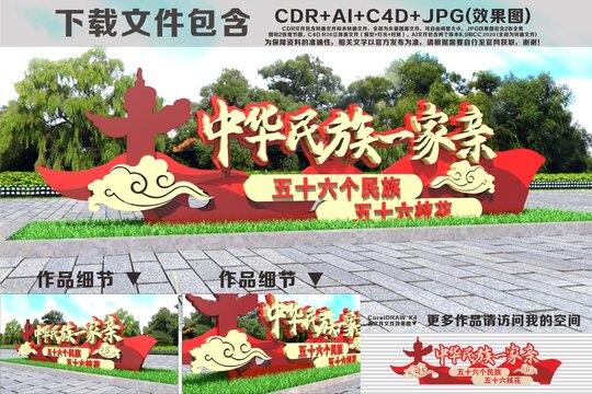 中华民族一家亲雕塑