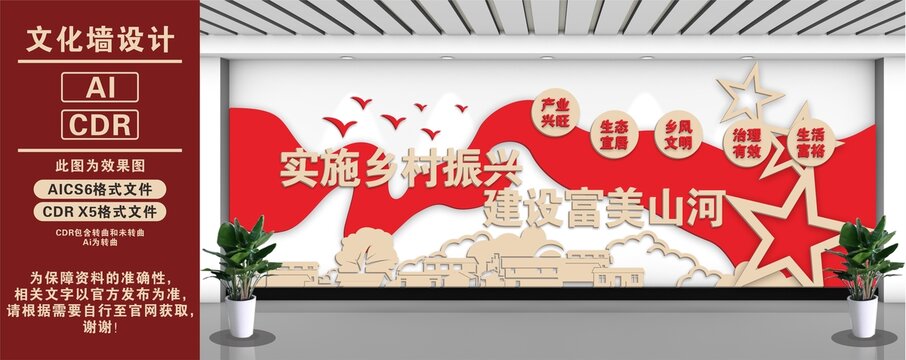 乡村振兴标语文化墙
