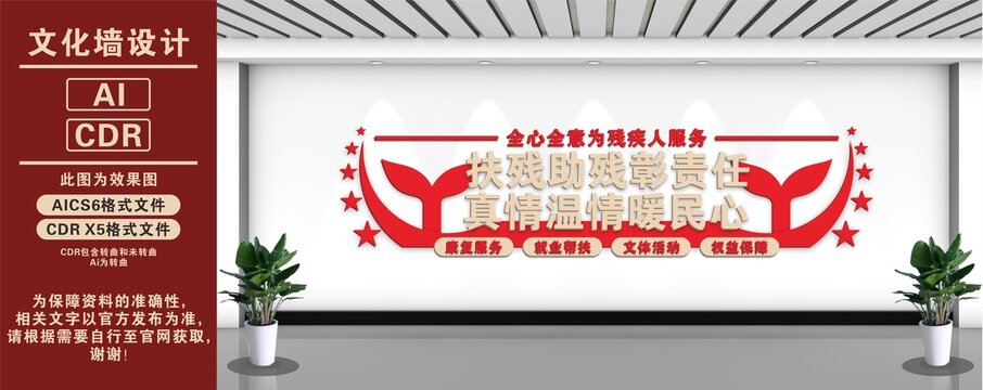 残疾人服务中心文化墙