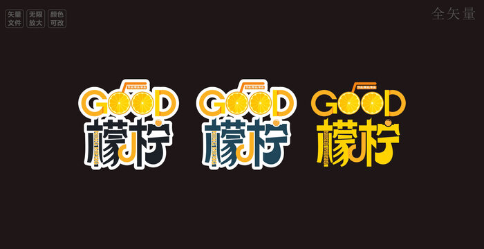 GOOD檬柠字体设计