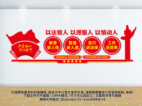 监所文化墙