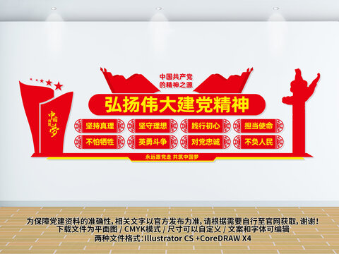 党建文化墙