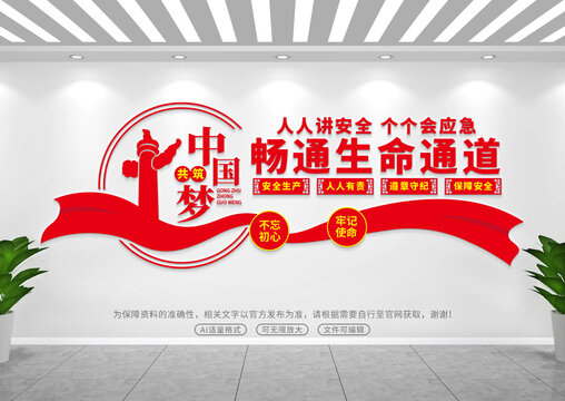 应急通道文化墙