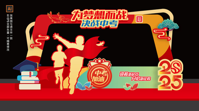 中考拍照框摆件布置