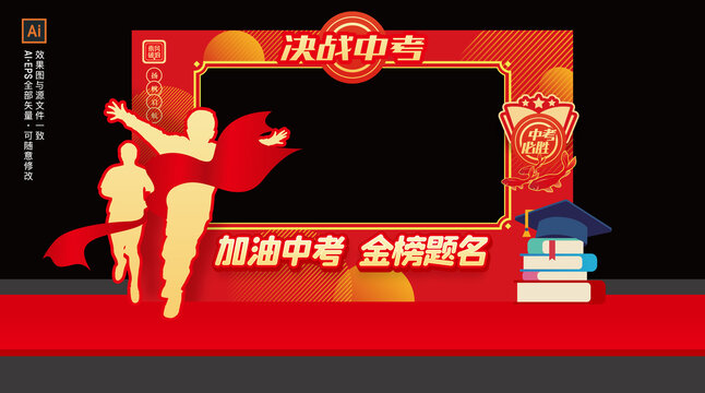 中考拍照框布置中考美陈