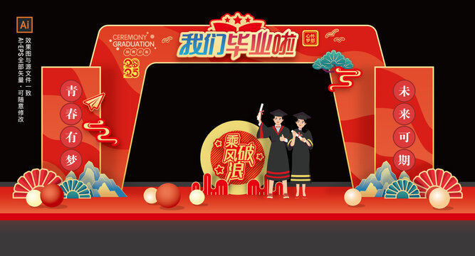 毕业门头
