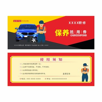 汽修保养优惠券