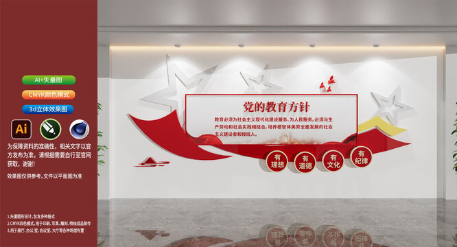 学校党建文化墙党的教育方针学校文化墙