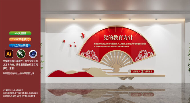 学校党建文化墙党的教育方针学校文化墙