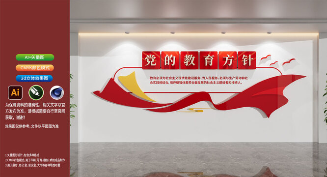 党的教育方针文化墙学校党建文化墙
