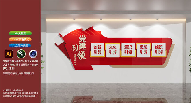 党建引领党建文化墙基层党建文化墙