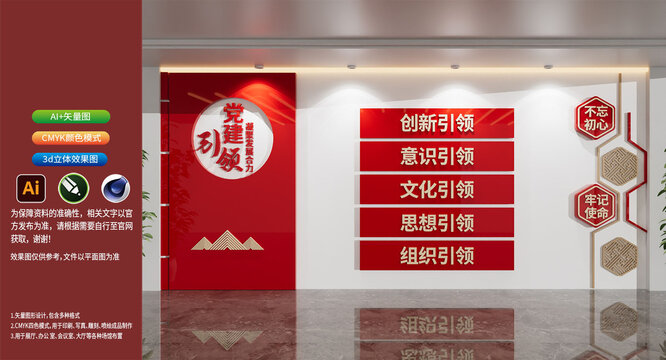 党建引领党建文化墙基层党建文化墙