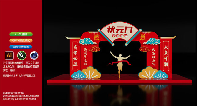 金榜题名拱门状元门美陈