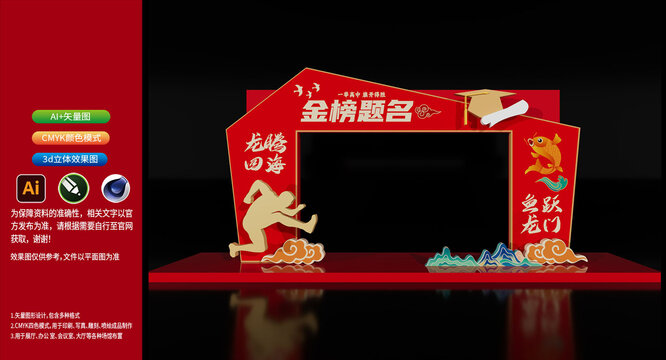 高考龙门架金榜题名拱门