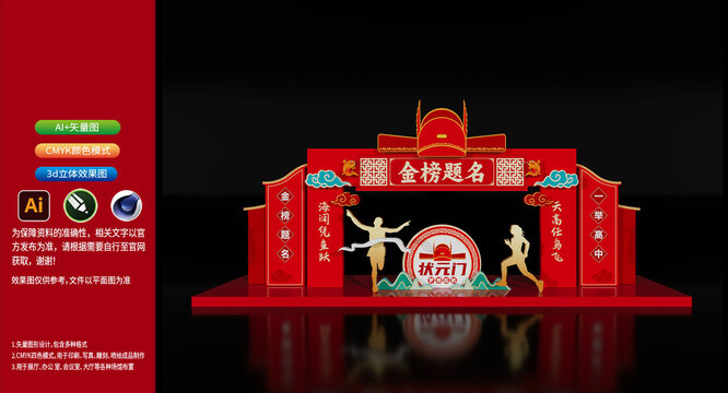 金榜题名状元门美陈高考龙门架